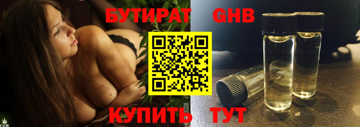 Бутират 1.4BDO Тайшет