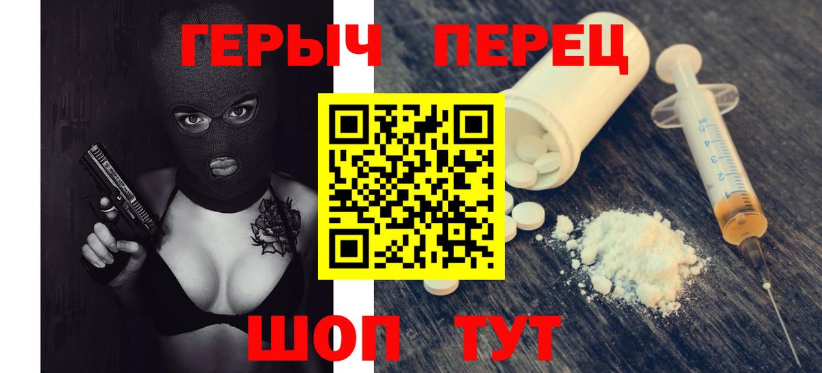 ГЕРОИН Heroin  Вход с VPN  Тайшет 