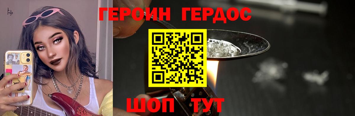 ГЕРОИН VHQ Тайшет
