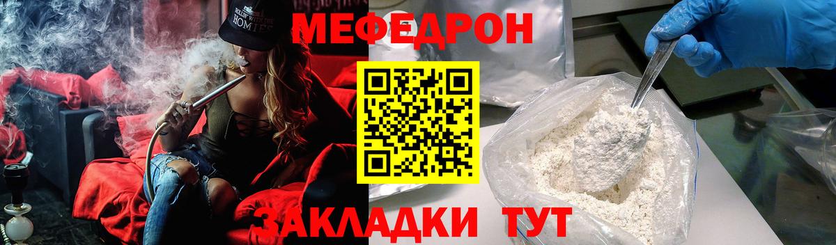 МЕФ  МЯУ-МЯУ 4 MMC  Вход с VPN  МЕФ 4 MMC  Тайшет 