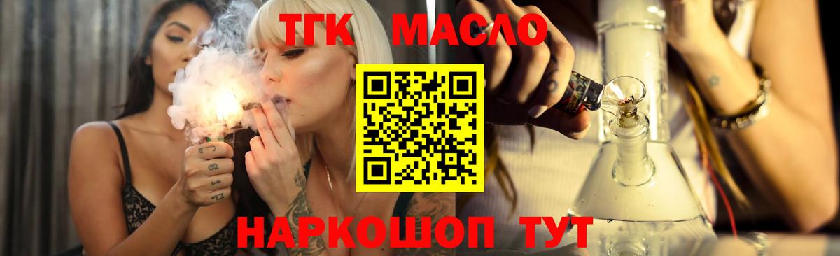 ТГК гашишное масло  Вход с VPN  Тайшет 